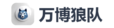 万博狼队